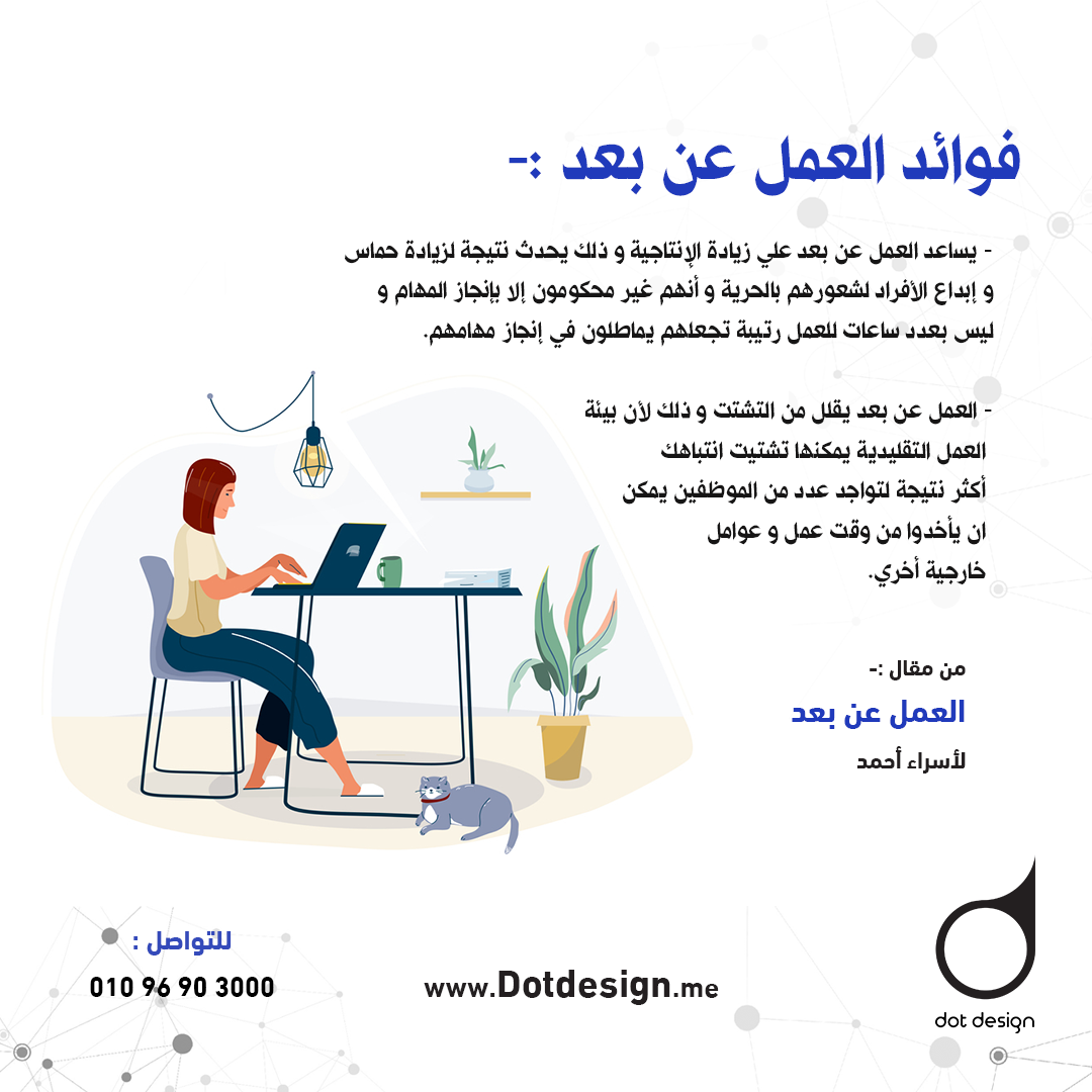 فوائد العمل عن بعد