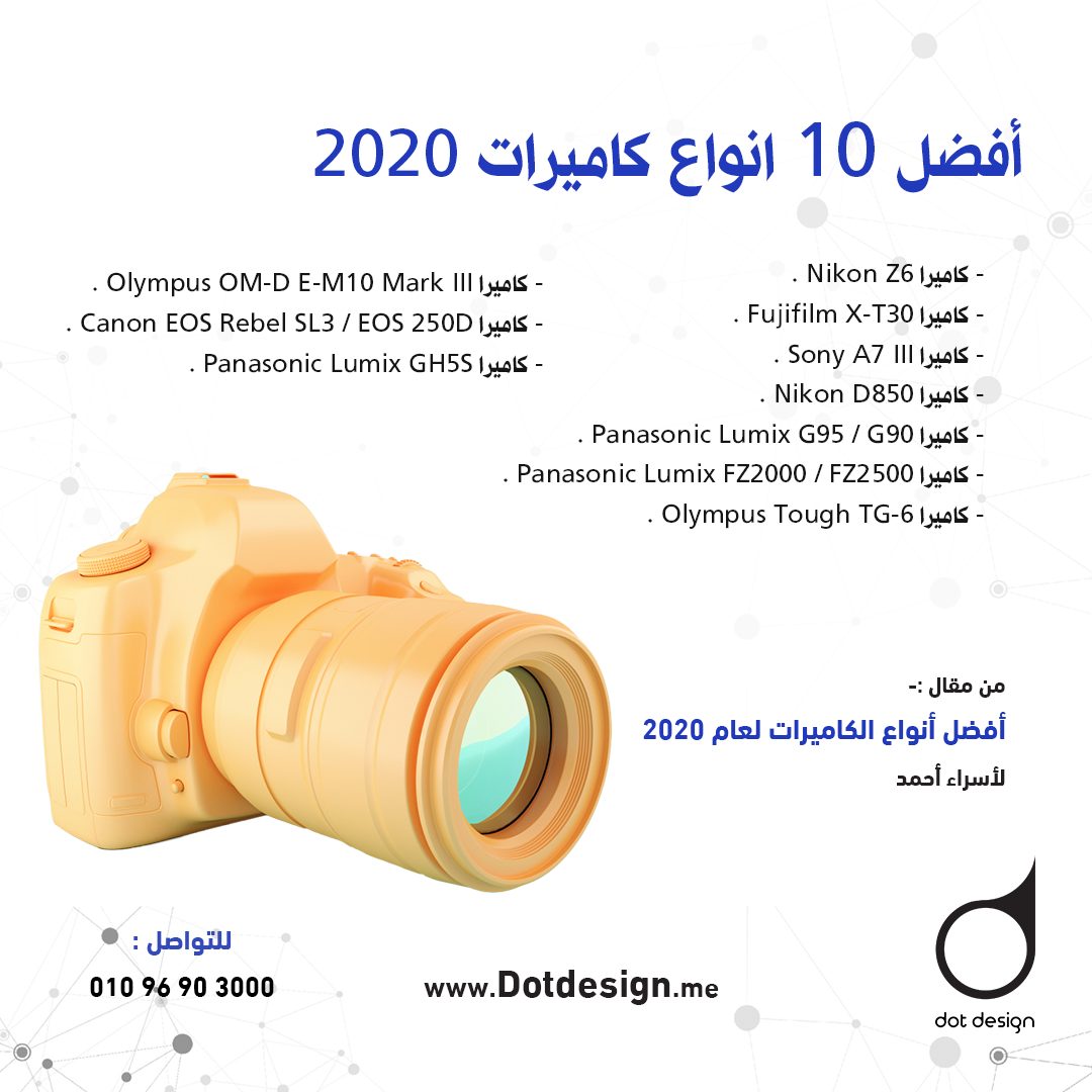 أفضل 10 انواع كاميرات 2020