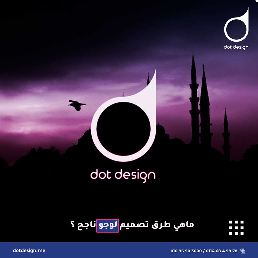 ماهي طرق تصميم لوجو ناجح ؟
