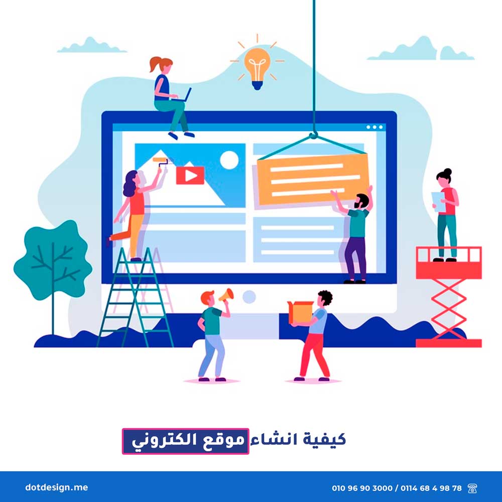 كيفية انشاء موقع الكتروني