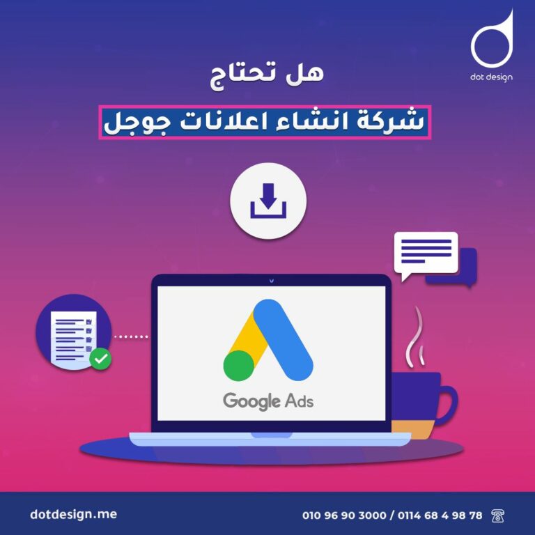 هل تحتاج شركة انشاء اعلانات جوجل ؟