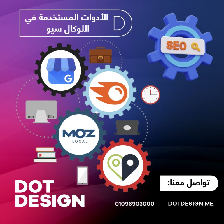 الأدوات المستخدمة