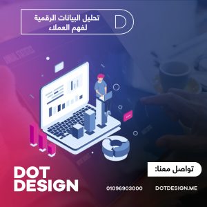 تحليل البيانات