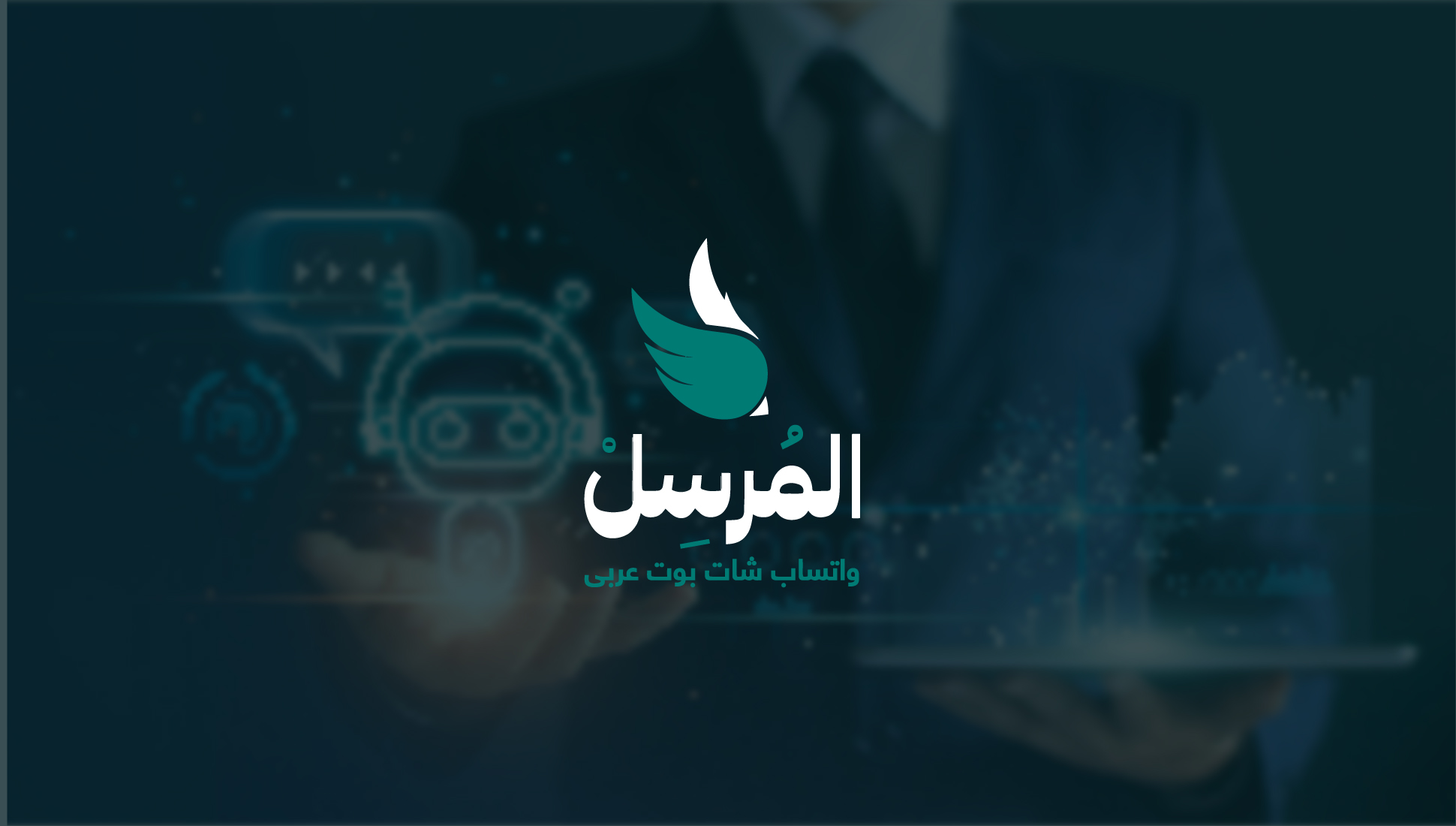 لوجو تطبيق المرسل