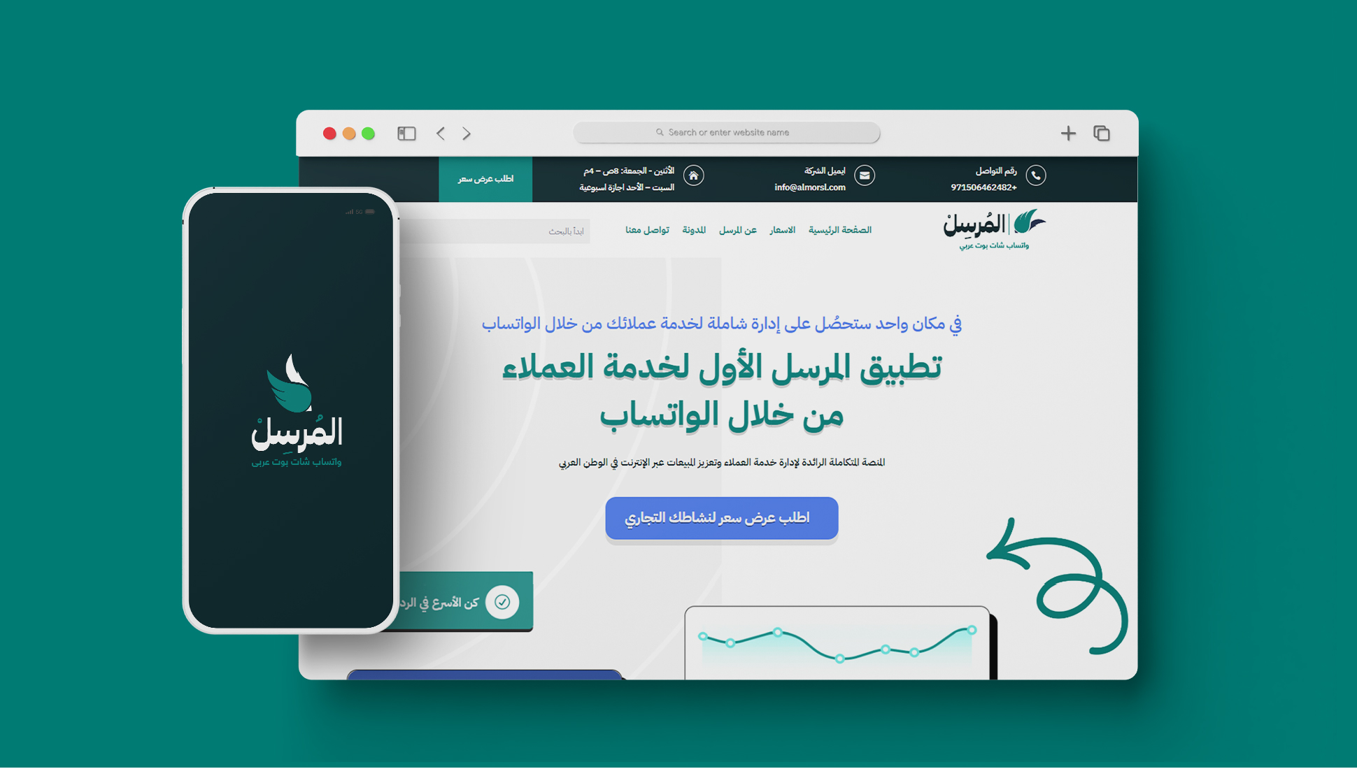 موقع تطبيق المرسل