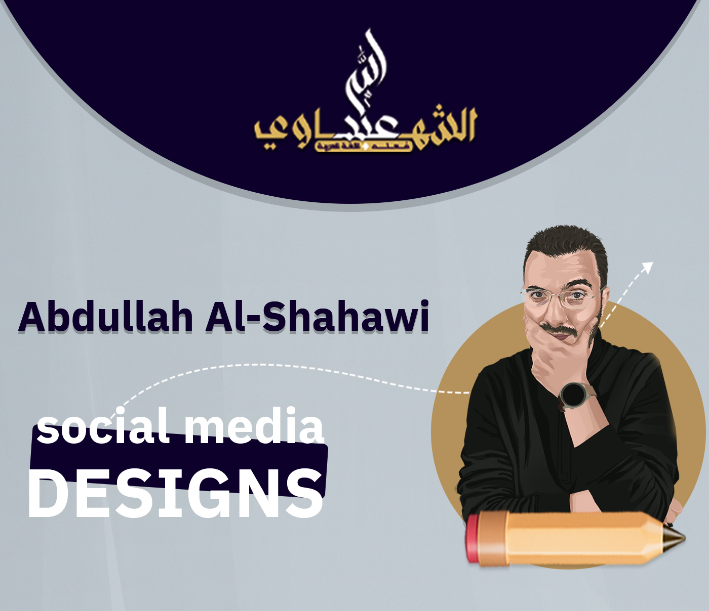 ازاي تحدينا الكابوس – سوشيال ميديا عبد الله الشهاوى