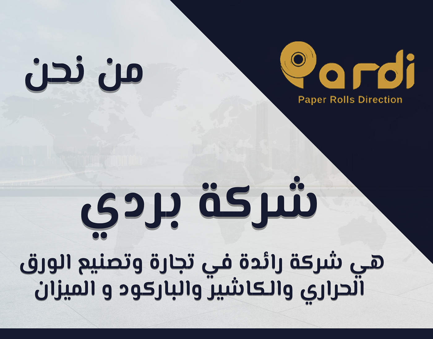 تصميم موقع لتجارة الورق الحراري “موقع بردي” – Case Study