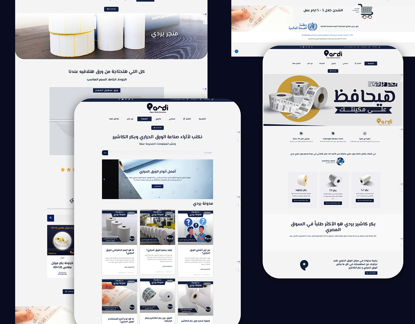 تصميم موقع لتجارة الورق الحراري “موقع بردي” – Case Study