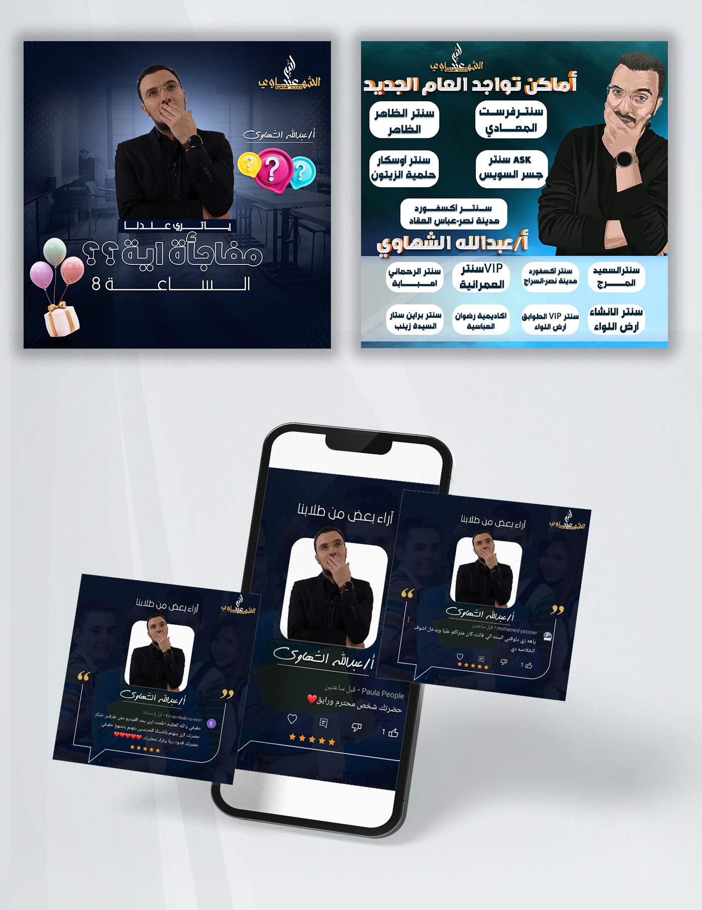 تصميم سوشيال ميديا عبد الله الشهاوى