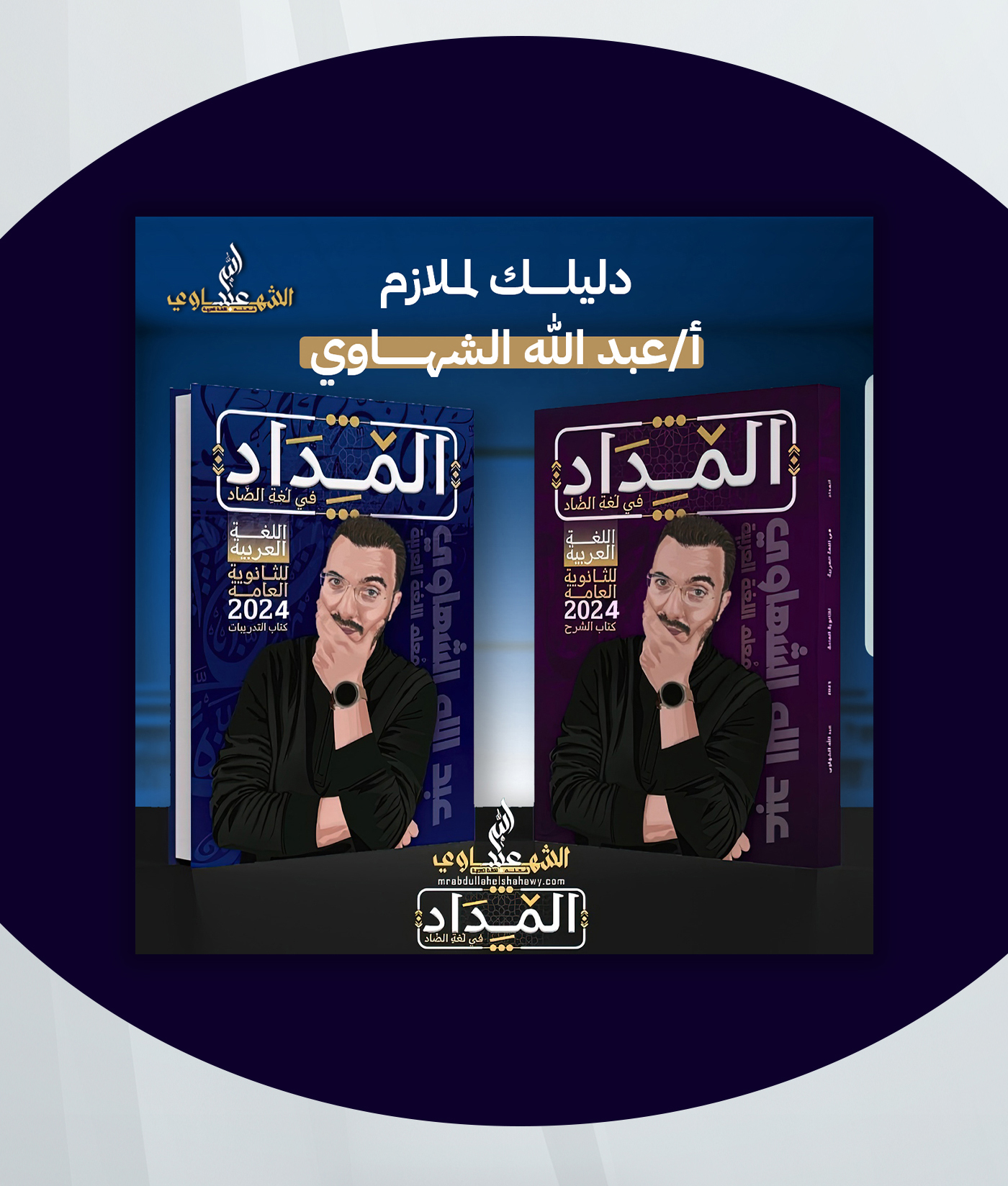 تصميم سوشيال ميديا عبد الله الشهاوى