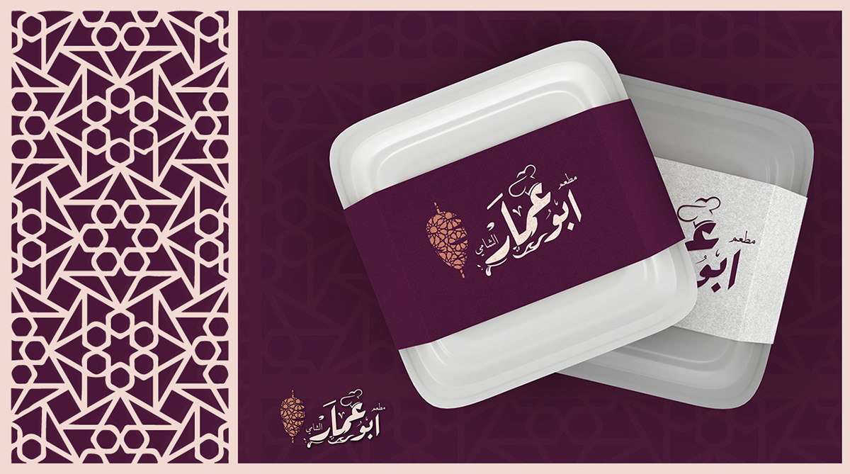 تصميم لوجو بالعربي لمطعم ابو عمار
