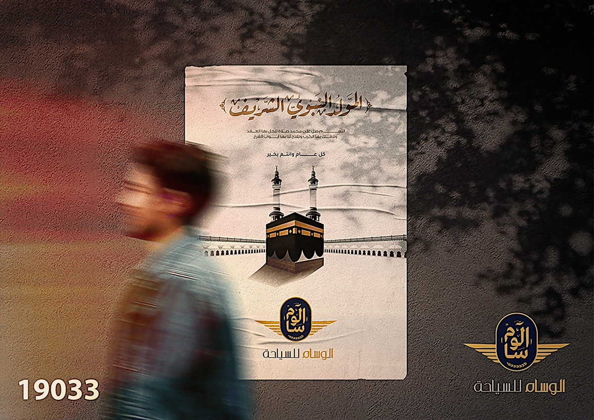 رحلة تجديد لوجو شركة الوسام