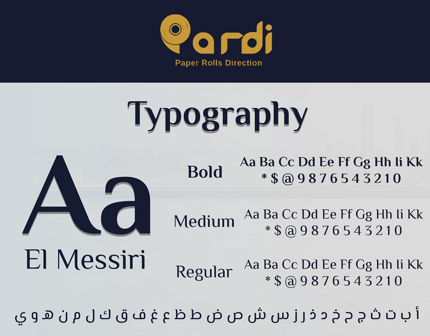تصميم موقع لتجارة الورق الحراري “موقع بردي” – Case Study