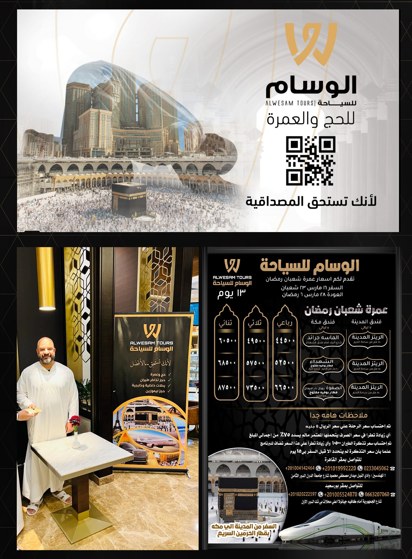 ازاى ضاعفنا نتائج شركة الوسام للسياحة ؟