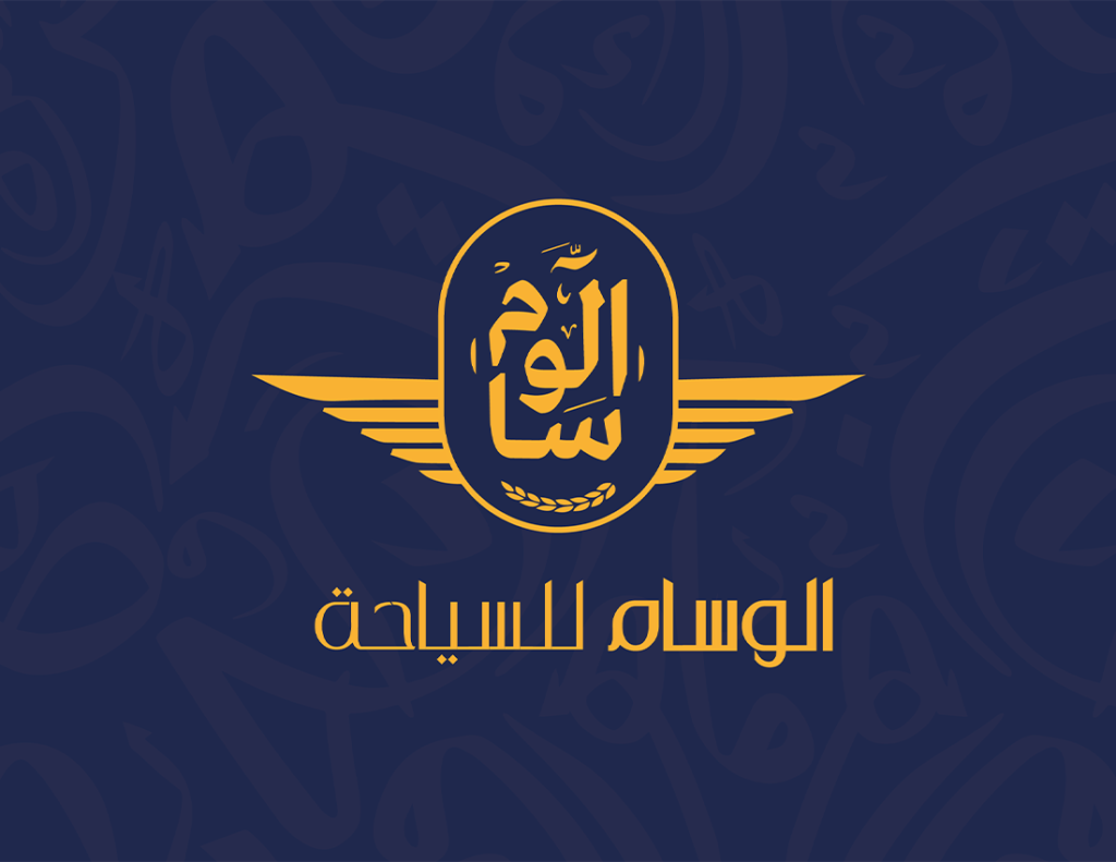 رحلة تجديد لوجو شركة الوسام