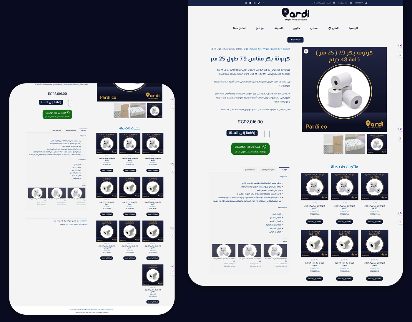 تصميم موقع لتجارة الورق الحراري “موقع بردي” – Case Study