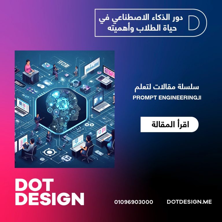 دور الذكاء الاصطناعي في حياة الطلاب وأهميته