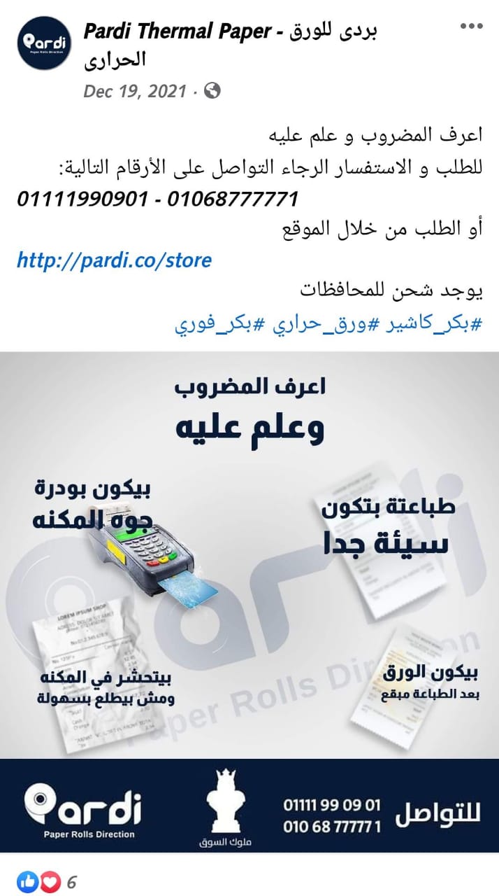 ازاي تقنع عميلك وتخلي المنافس يقلدك - المحتوي التسويقي لشركة بردي