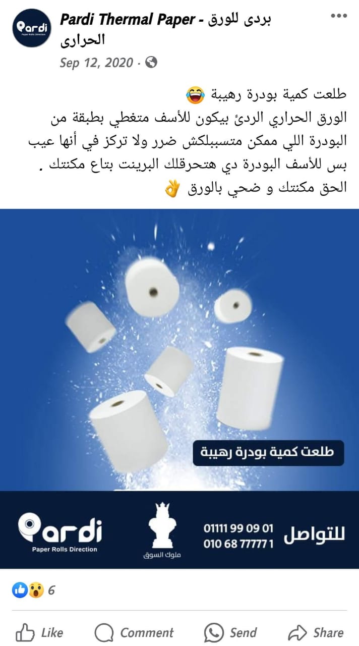 ازاي تقنع عميلك وتخلي المنافس يقلدك – المحتوي التسويقي لشركة بردي