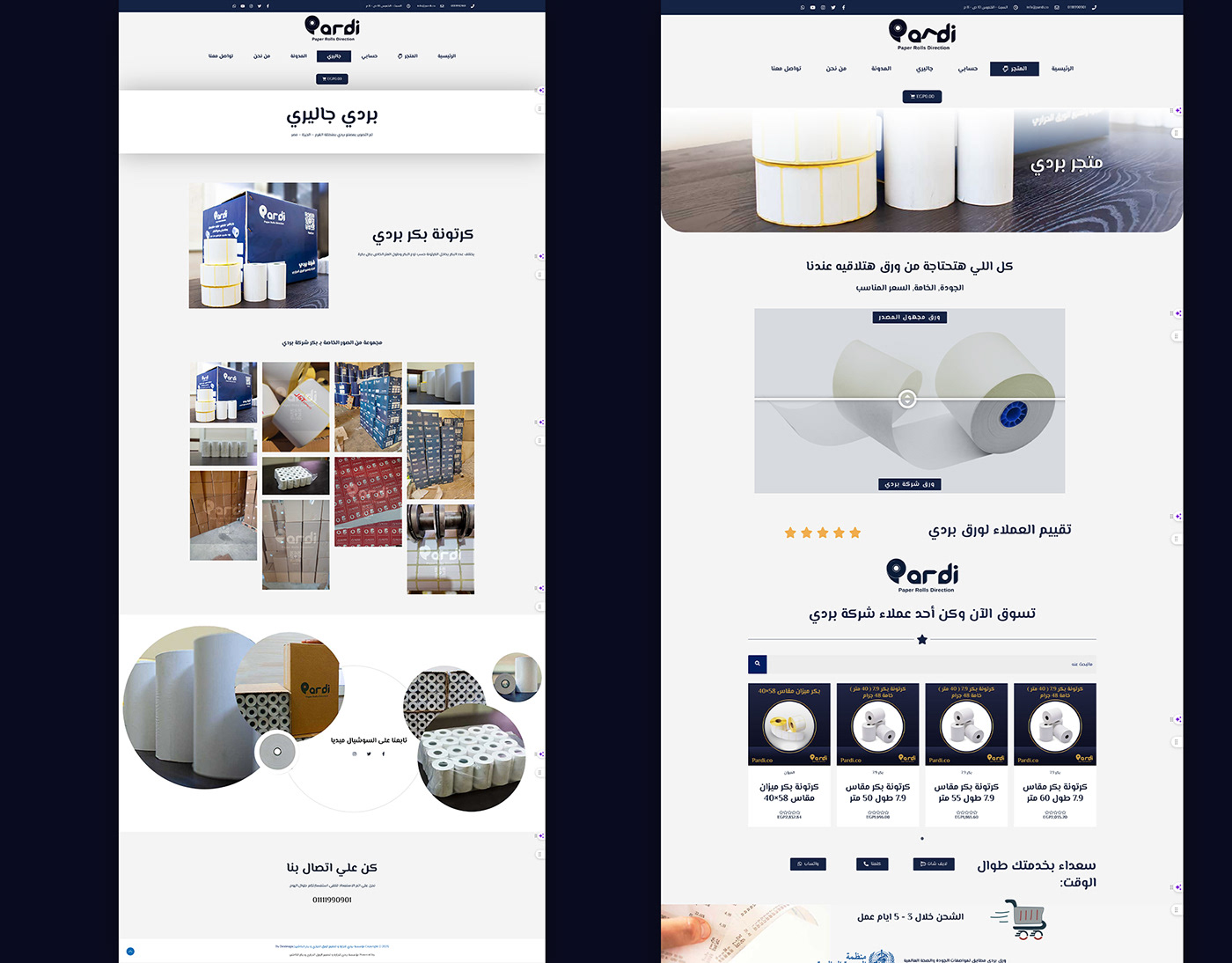 تصميم موقع لتجارة الورق الحراري “موقع بردي” – Case Study