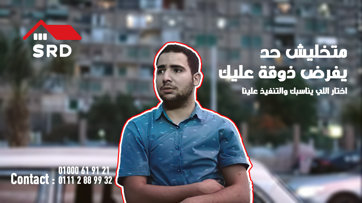 ازاى حققنا مفهوم جديد بشعار جديد فى SRD ؟