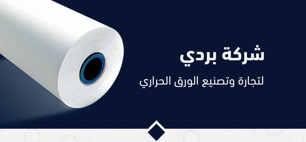 لوجو مصنع بردي للورق الحرارى