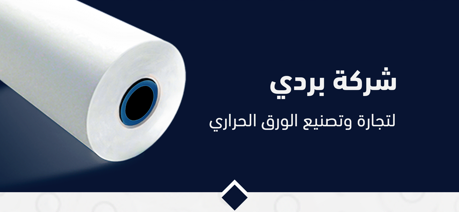 كيف تصمم لوجو مصنع ورق الحرارى ؟ ( بردي )