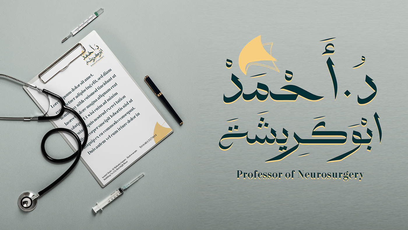 نتيجة تصميم لوجو لعيادة دكتور احمد ابو كريشة