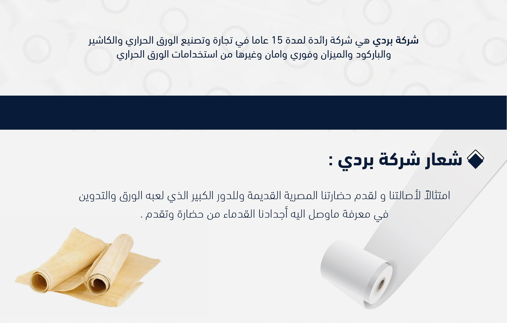 كيف تصمم لوجو مصنع ورق الحرارى ؟ ( بردي )