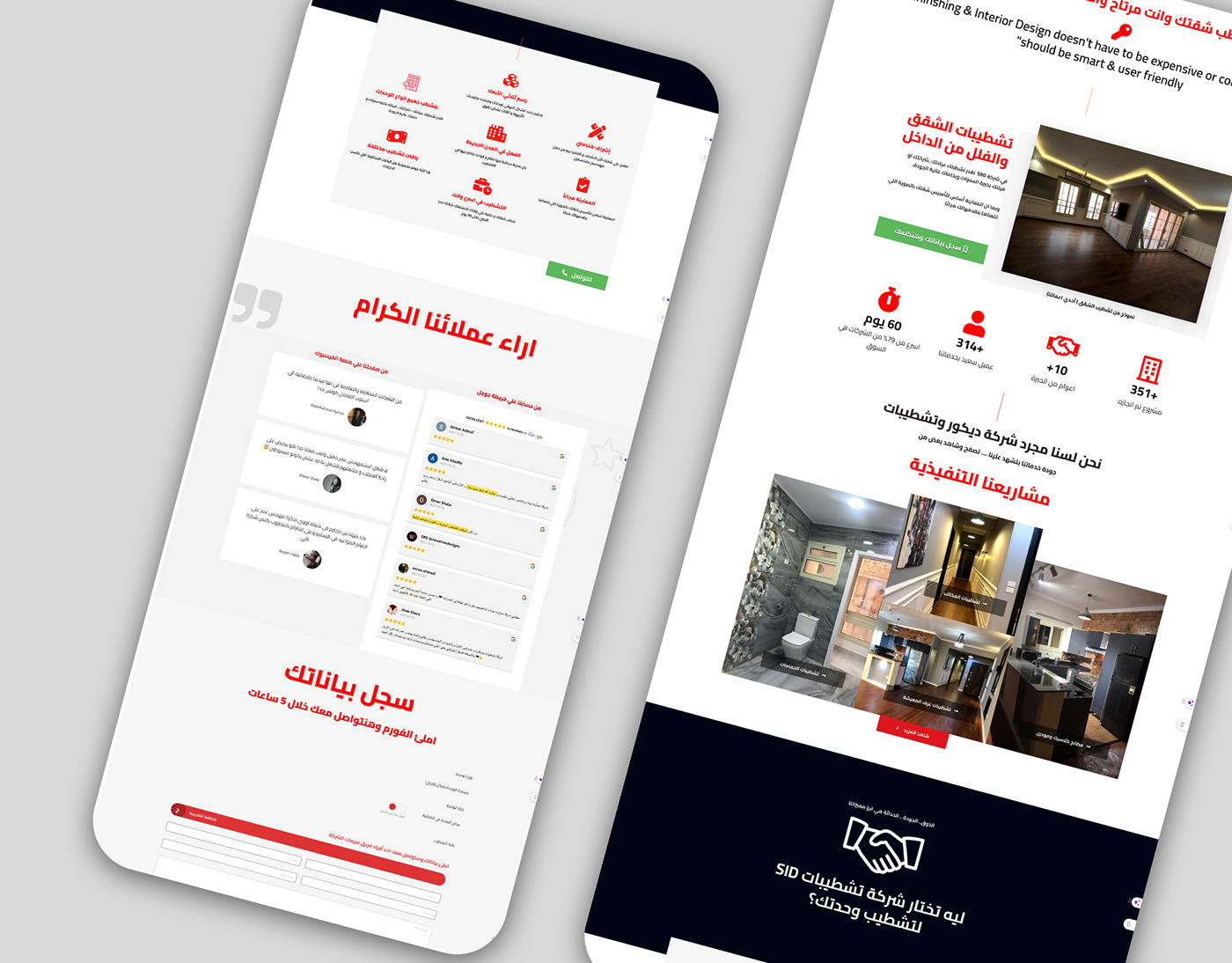 فوائد ويب سايت شركة تشطيبات sid