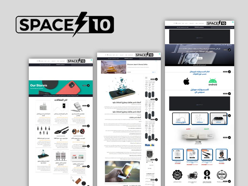 تصميم ويب سايت سبيس 10لبيع مستلزمات الموبايل