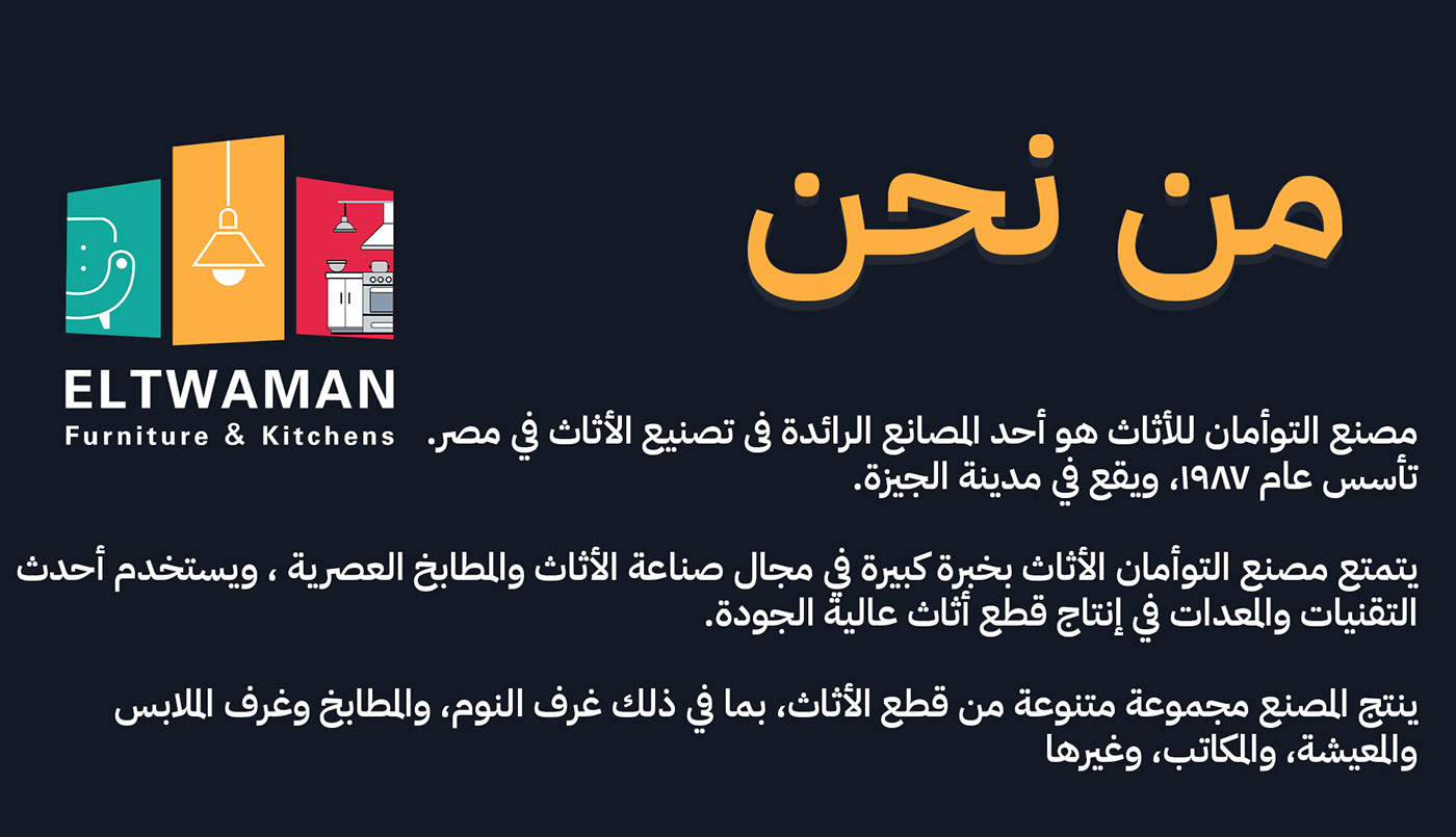 أهداف تصميم ويب سايت لشركة تشطيبات التوأمان