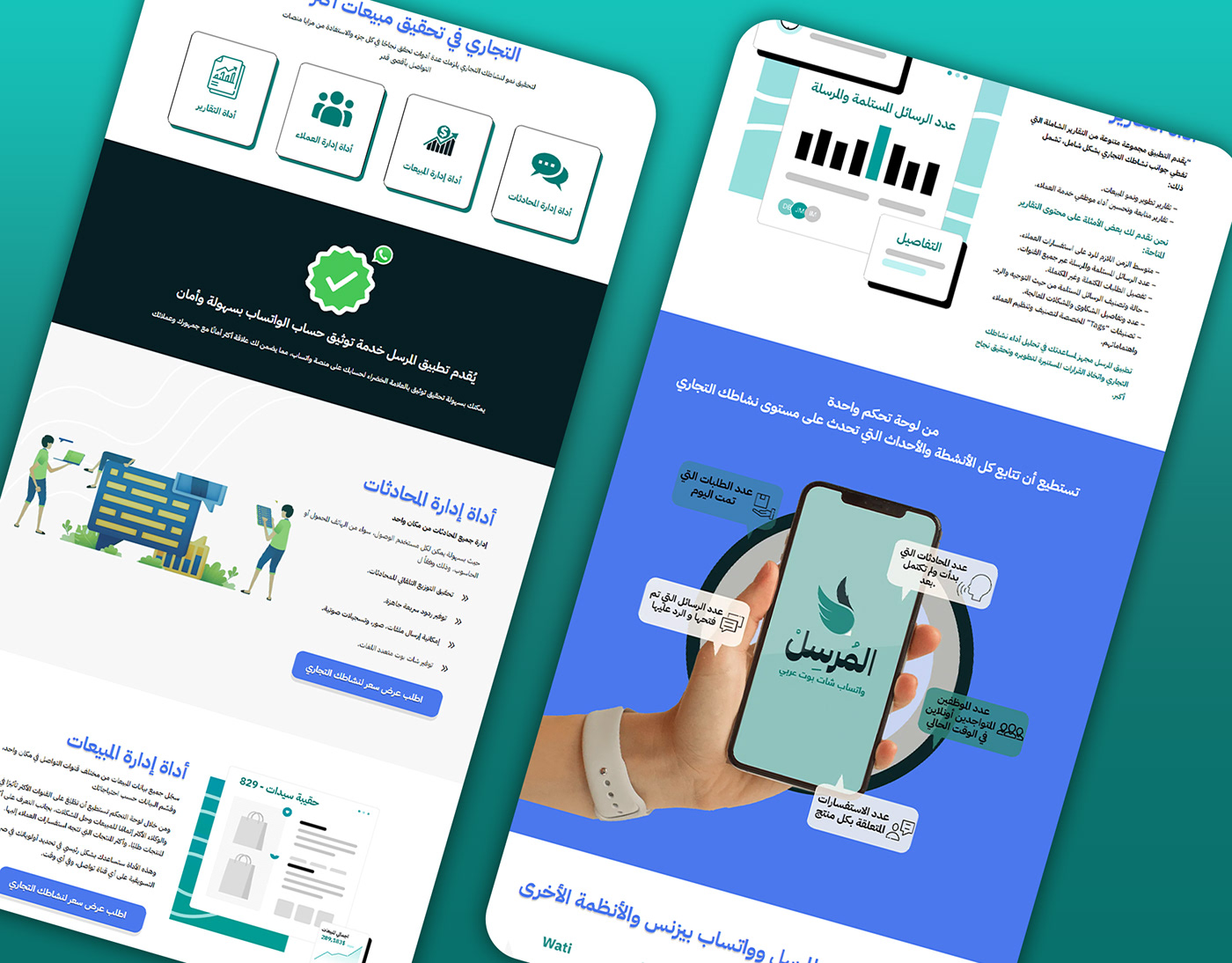 فوائد تصميم موقع شات بوت المرسل