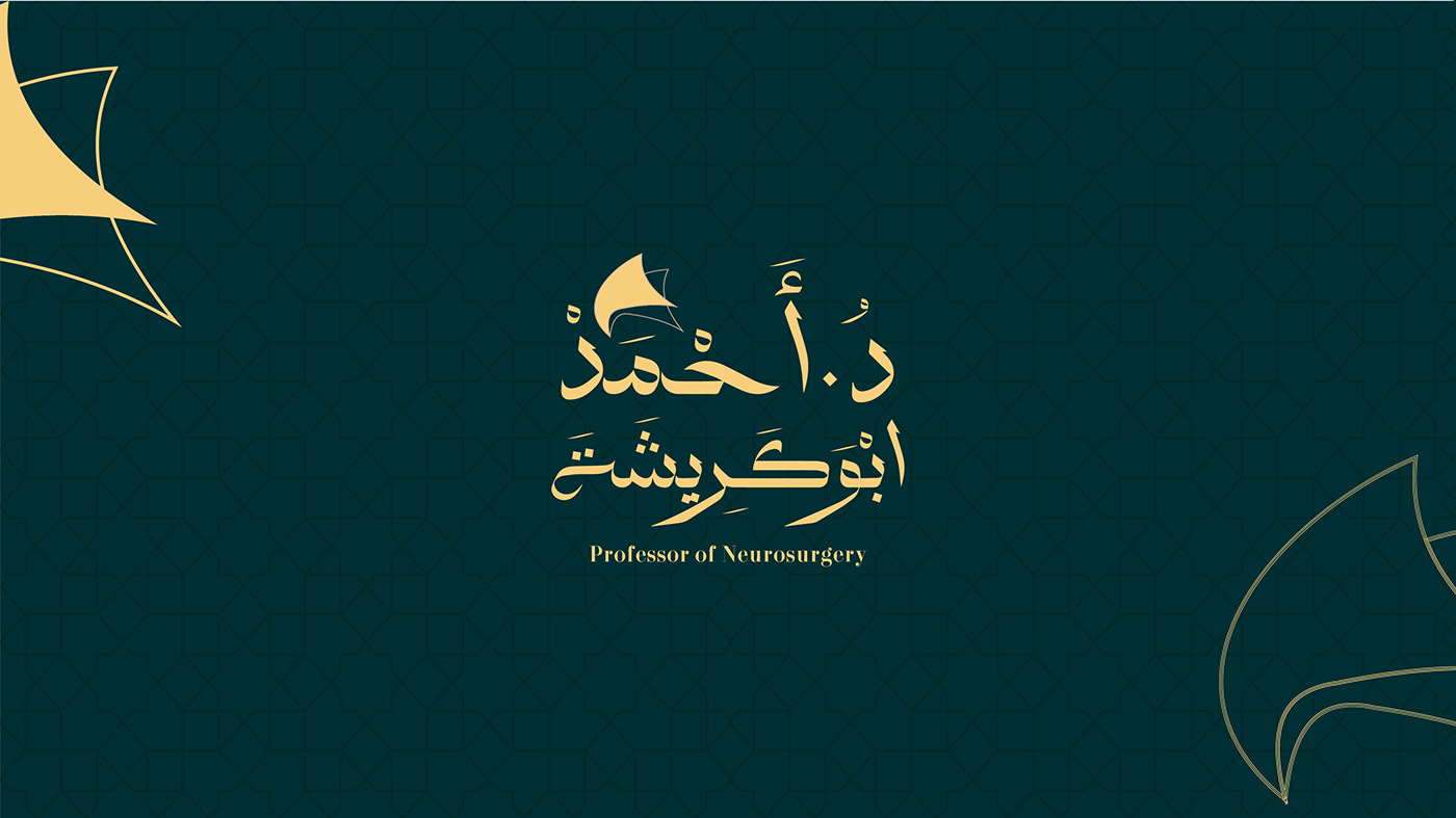 نتيجة تصميم لوجو لعيادة دكتور احمد ابو كريشة