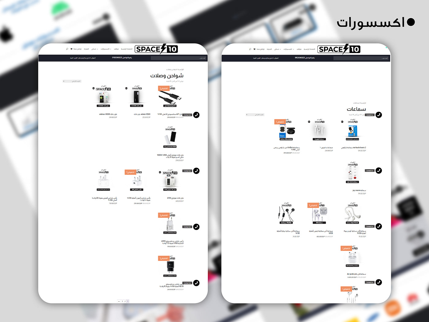 تصميم ويب سايت سبيس 10لبيع مستلزمات الموبايل