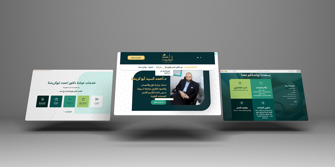 تصميم موقع الدكتور أحمد أبو كريشة يحقق أهدافه