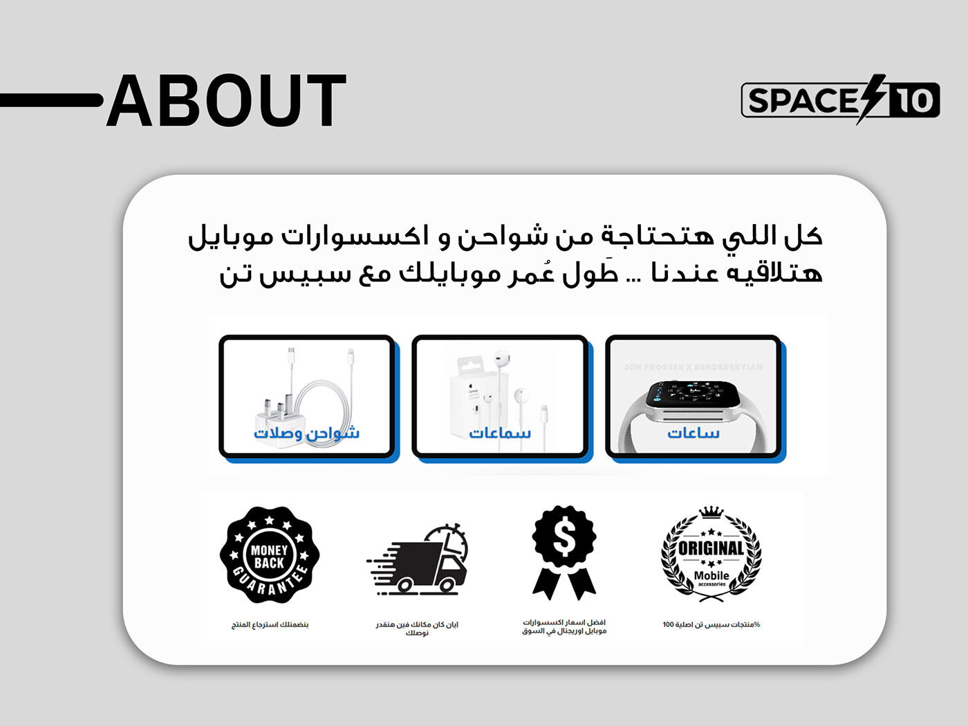 تصميم ويب سايت سبيس 10لبيع مستلزمات الموبايل