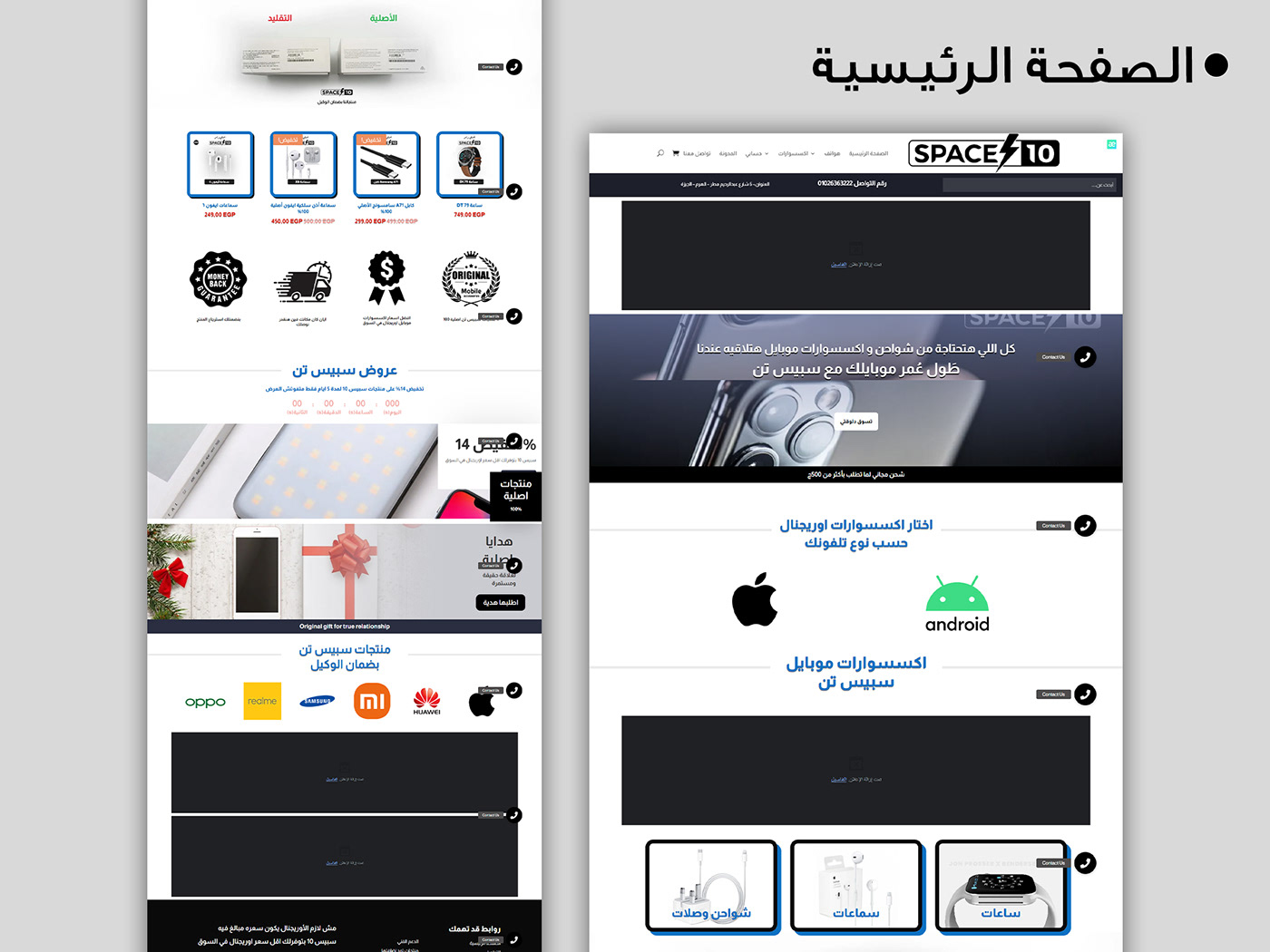 تصميم ويب سايت سبيس 10لبيع مستلزمات الموبايل