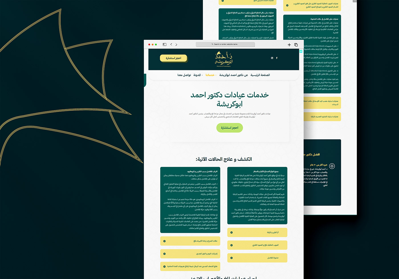 تصميم موقع الدكتور أحمد أبو كريشة يحقق أهدافه