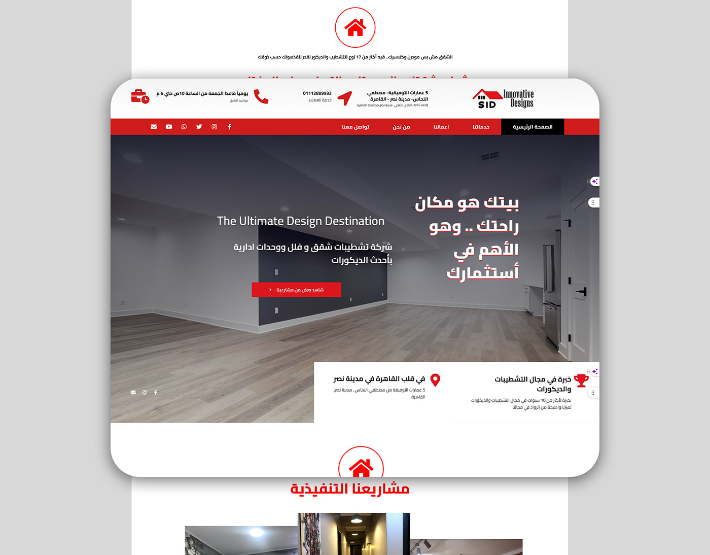 فوائد ويب سايت شركة تشطيبات sid