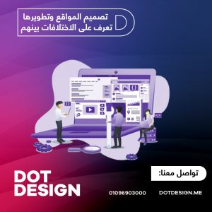 تصميم المواقع