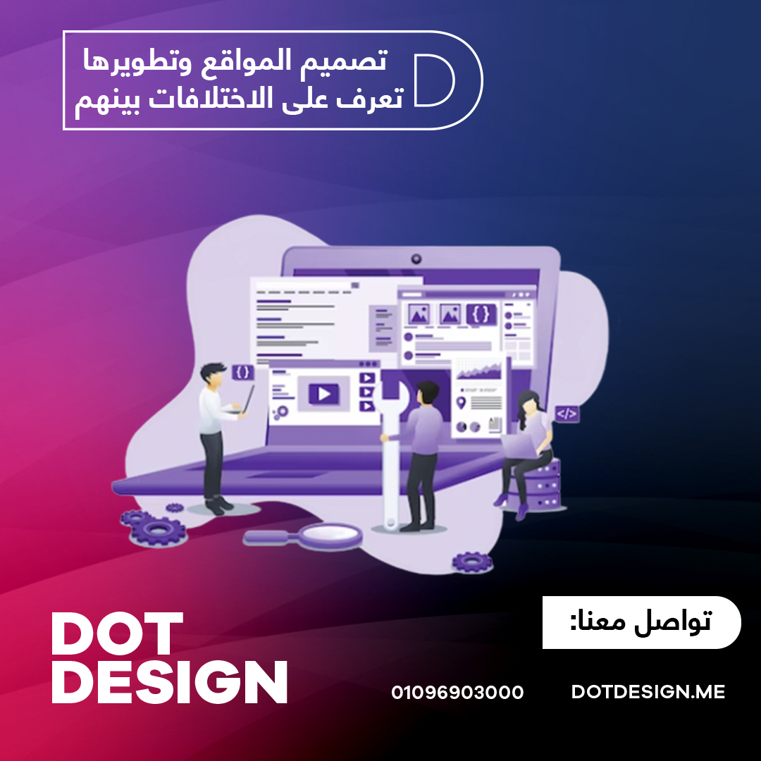 تصميم المواقع