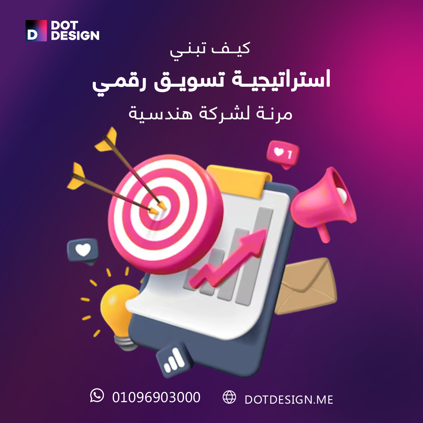 كيف تبني استراتيجية تسويق رقمي مرنة لشركة هندسية؟