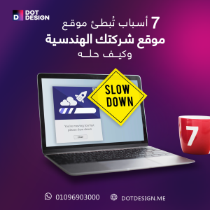 7 أسباب تُبطئ موقع شركتك الهندسية وكيف تحلها