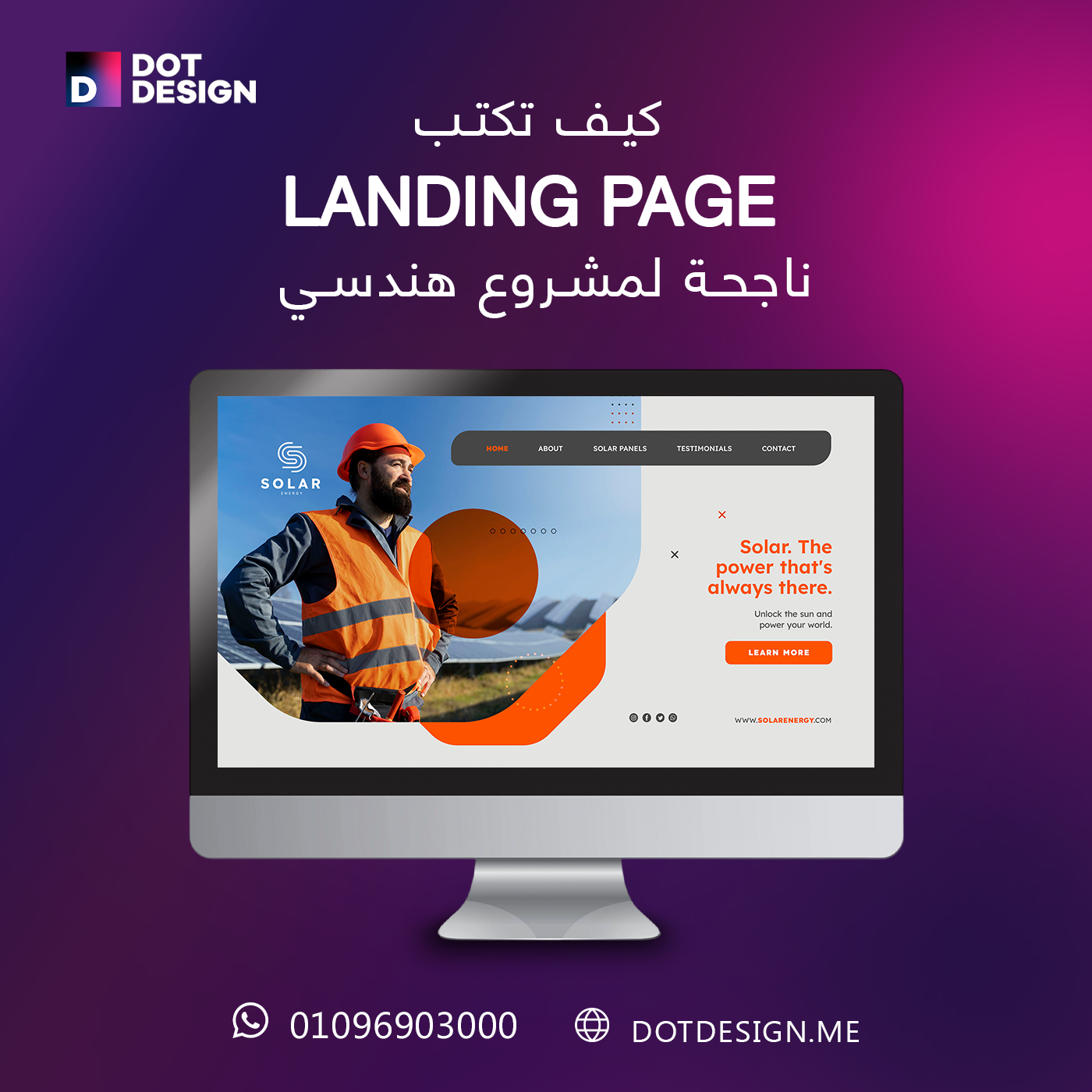 كيف تكتب Landing Page ناجحة لمشروع هندسي؟
